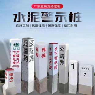 电缆标志桩水利地埋式混凝土警示柱公路界碑水泥界桩百米桩里程碑