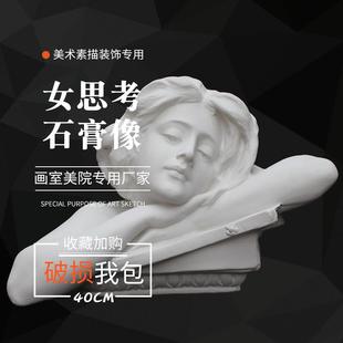 女思考石膏像 石膏人头像 美术用品教具素描模型雕塑摆件艺考绘画