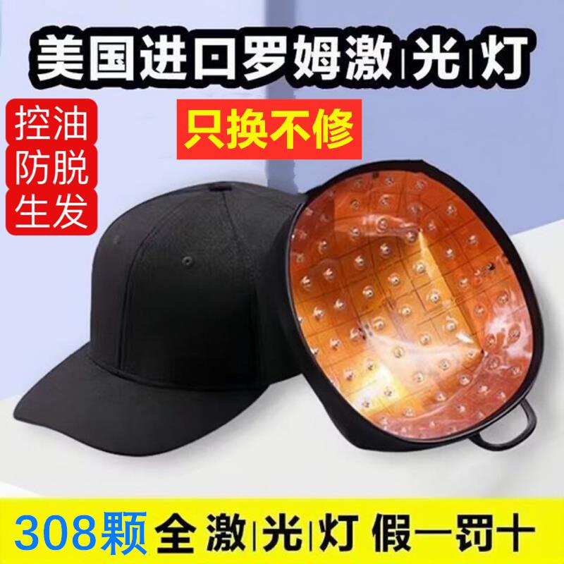 生发帽激光lllt防脱育护发红光密发增发仪长头发红外线护理仪器