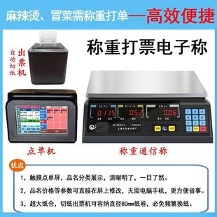 称重打标机水果果切称重小票机打标电子称插电用麻辣烫称重打票机