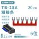 短路边插片短接条25A 6位连接条 2506接线端子排短接片 连接片