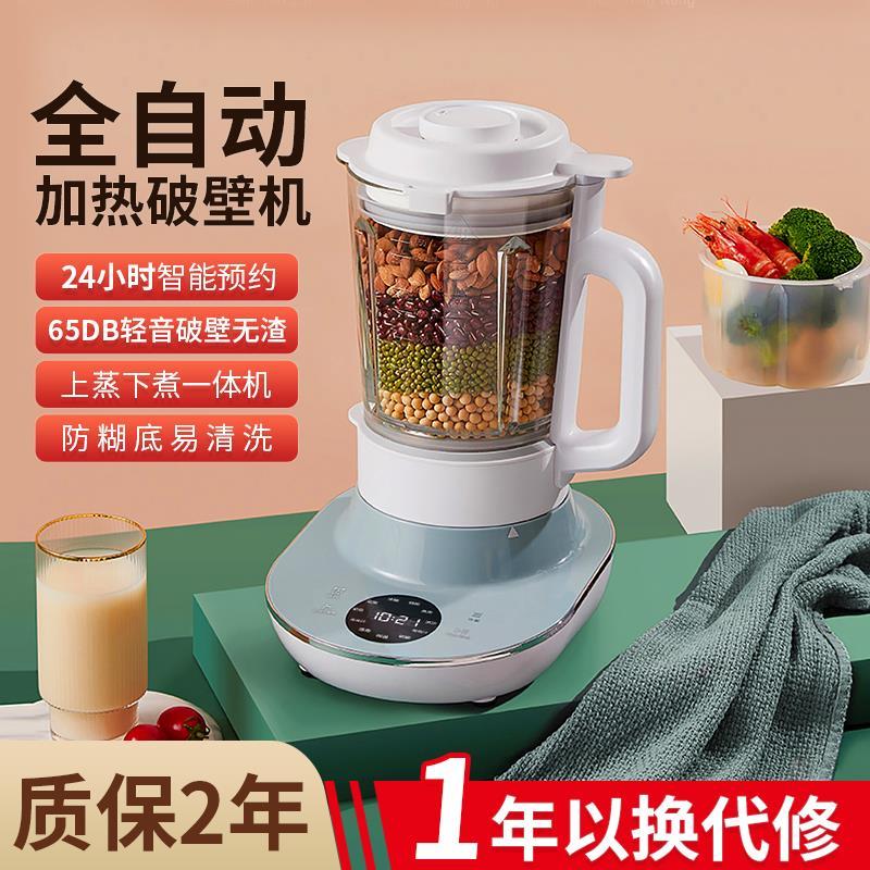 破壁机家用小型全自动多功能加热豆浆免滤婴儿辅食料理机