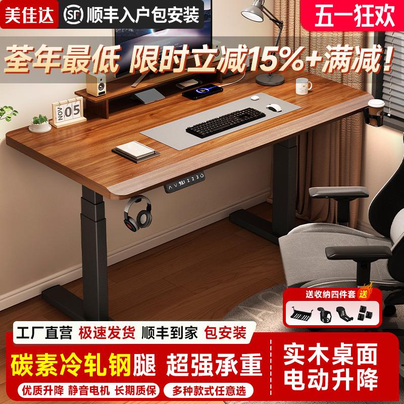 实木电动升降桌电脑桌电竞桌子家用可升降学习桌办公桌书桌工作台