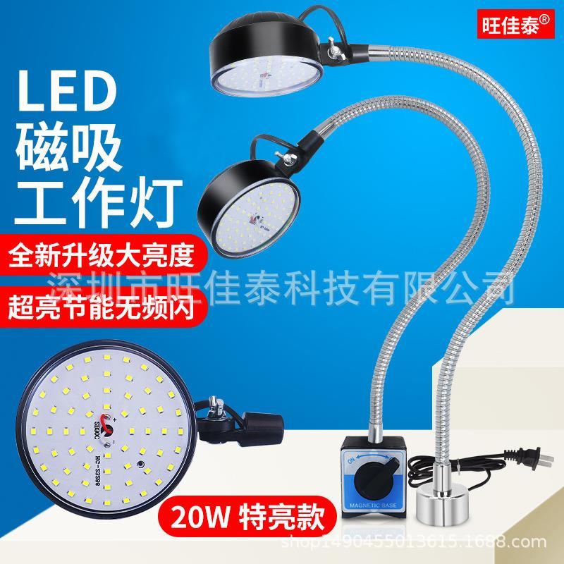 直销新款led机床工作灯强磁座磁铁缝纫机灯数控铣磨床机械照明台