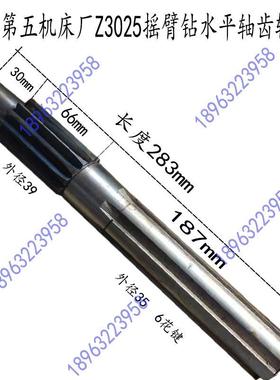 上海第五机床厂Z3025摇臂钻水平轴齿轮轴花键轴13齿长282机床配件