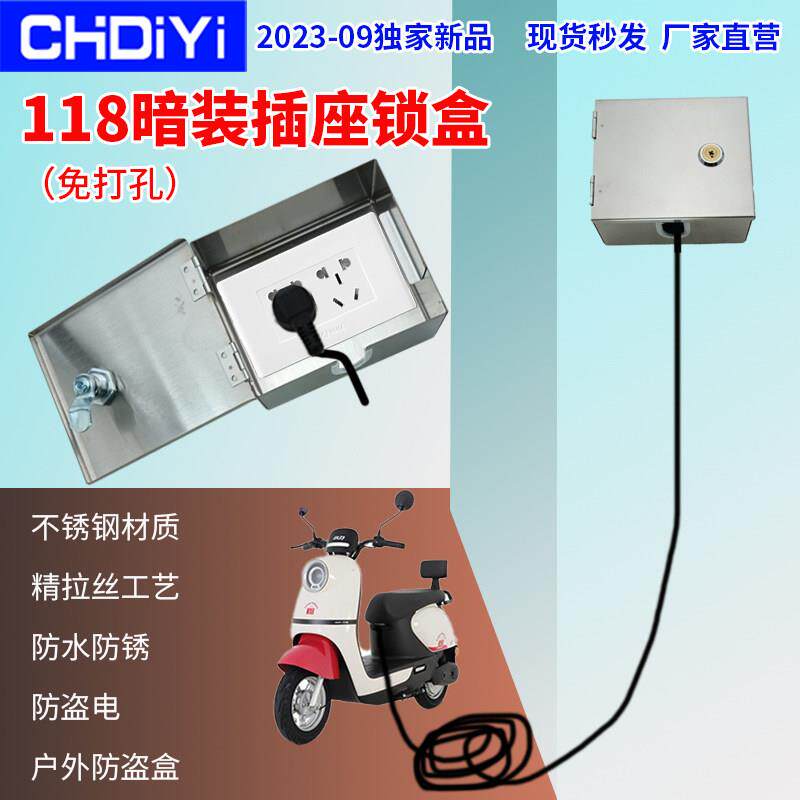 118插座盒带锁室外电动车充电防盗电保护盒不锈钢户外电源防水盒