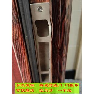 适用于老式卡斯城防盗门不锈钢门框导片锁板门框条门边条锁槽