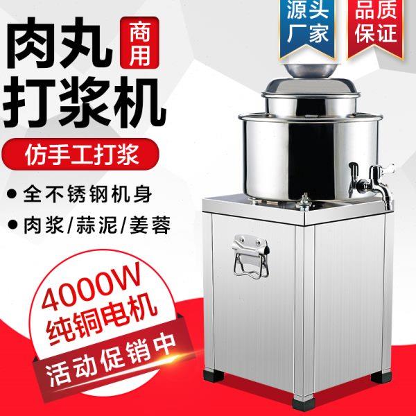 肉丸打浆机商用不锈钢绞碎猪肉牛肉丸子绞肉泥机家用鱼丸机全自动