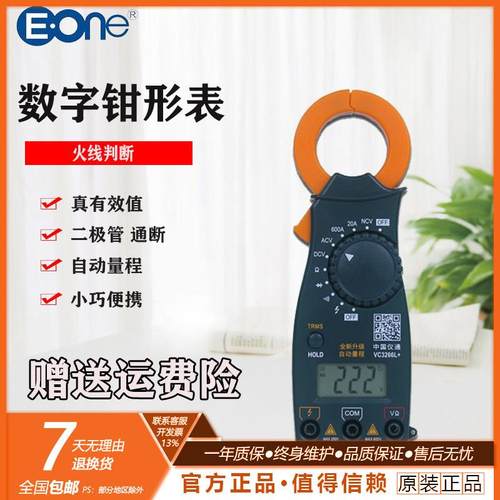仪通VC3266B(自动量程) 便携式电工数字钳形万用表 带电容测量
