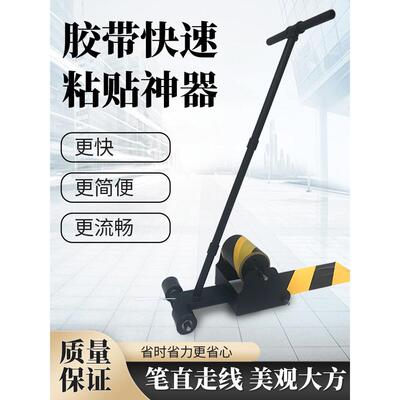 胶带快速粘贴工厂仓库警告与地板胶带线性粘贴掩蔽纸双贴纸工具