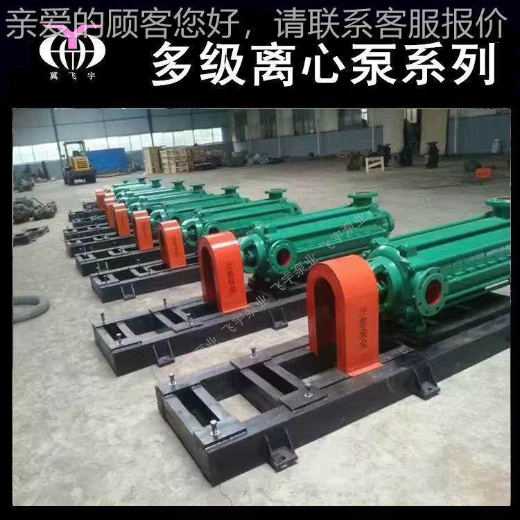 D MD型多级泵 50D-8X9卧式多级离心泵 工矿用高扬程管道增压泵