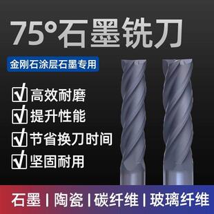 75度石墨铣刀CVD金刚石涂层高硅铝陶瓷碳纤维玻璃纤维专用刀