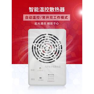 启光通讯家用弱电箱信息接线箱智能温控风扇散热器风扇模块