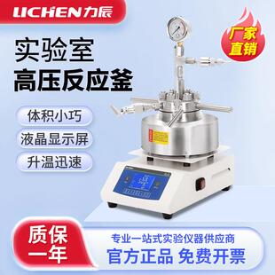 力辰磁力搅拌高压反应釜实验室不锈钢高压氢化釜高温加氢反应釜