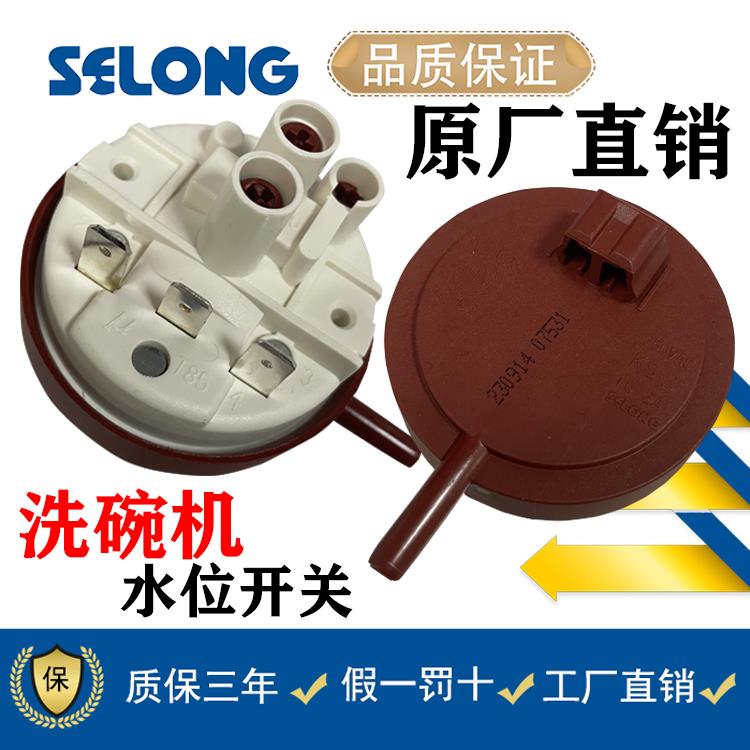 格兰仕洗碗机原装气体压力液位水位开关控制器全自动上水感应器