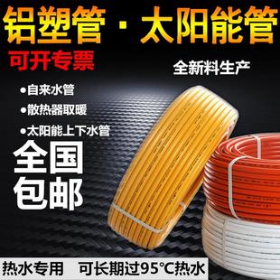 太阳能铝塑管1216 25 32大口径40自来水管包邮 燃气专用管