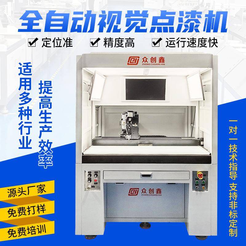 全自动ccd视觉点漆机标牌铭牌商标上油上色五金饰品麻将点漆机