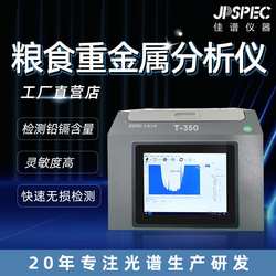 粮食重金属分析仪大米重金属含量快速分析仪谷物金属快速测定仪