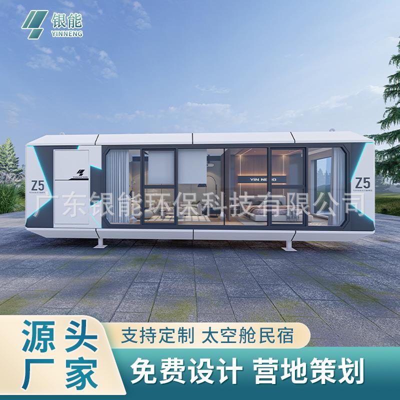 网红苹果舱太空舱厂家景区酒店智能星空房民宿可移动别墅售卖亭