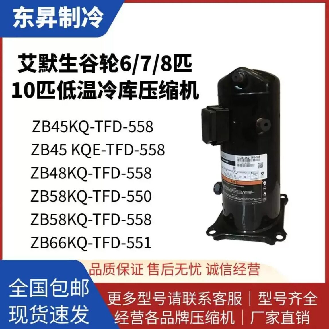 ZB45KQE-TFD-558谷轮冷库压缩机