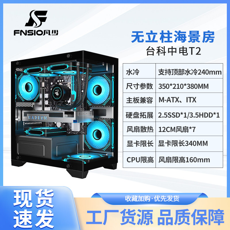 海景房机箱无立柱MATX背插240水冷7风扇游戏电竞台式家用电脑机箱