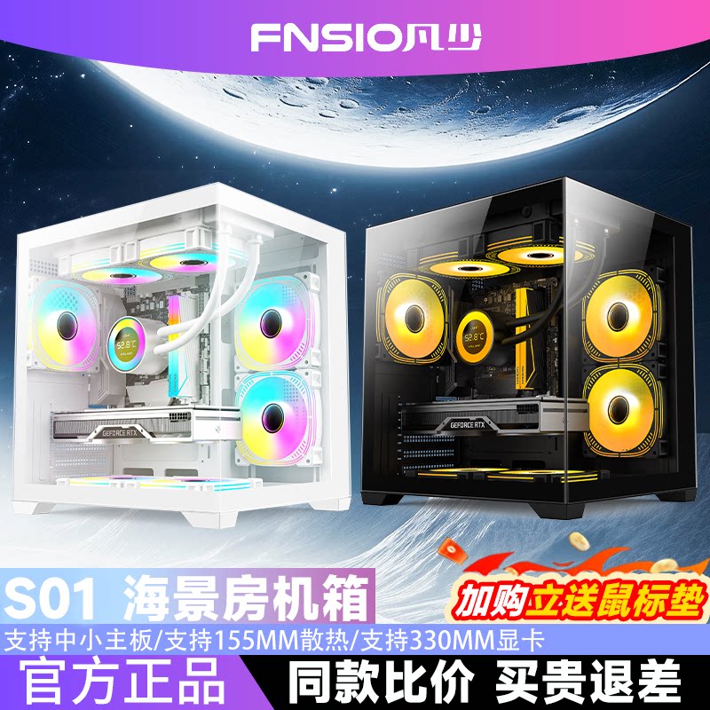 S01海景房机箱无立柱台式主机箱