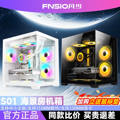 S01海景房机箱无立柱台式主机箱