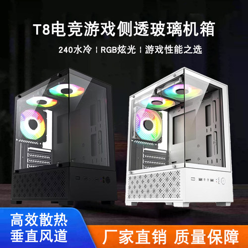T8海景房diy组装电脑机箱台式机atx小主机箱侧透matx主板电竞机箱