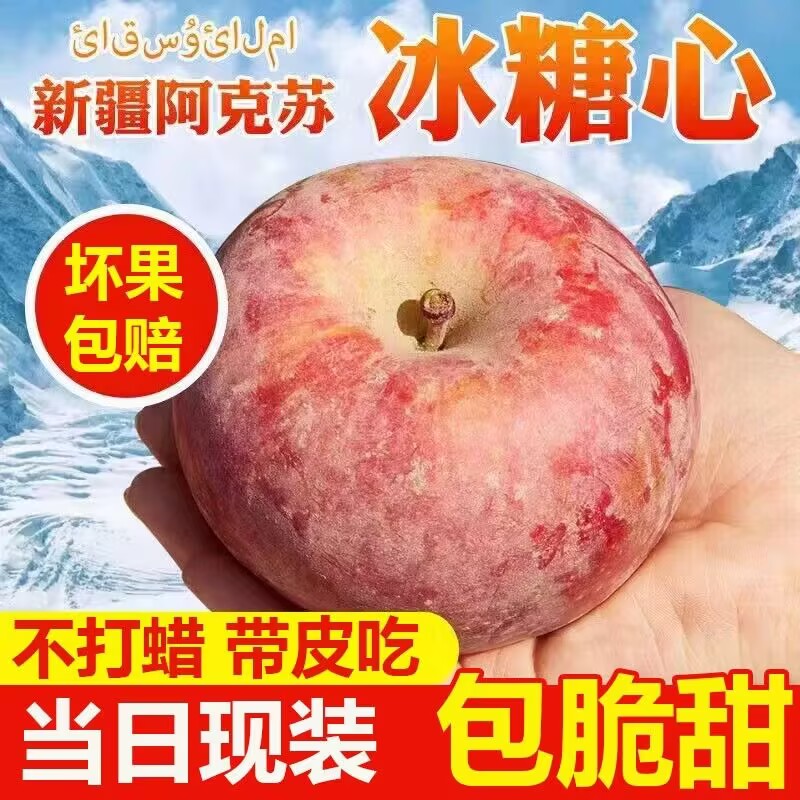 阿克苏苹果阿克苏冰糖心苹果脆甜新鲜水果红富士丑苹果整箱X
