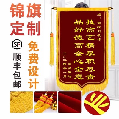 锦旗定做感谢老师医生月嫂幼儿园定制美容院物业装修教练老师民警