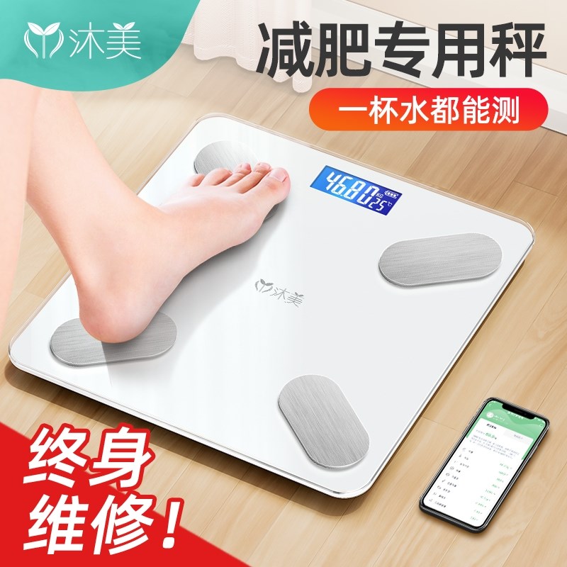 沐美体重秤家用精准女生宿舍电子秤充电APP智能体脂秤称