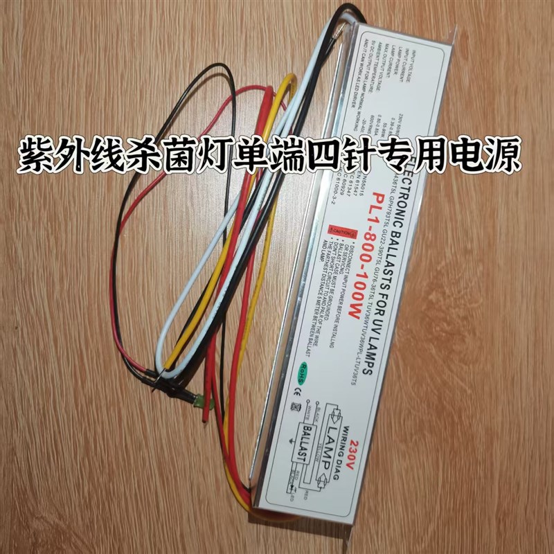 单端四针净水处理紫外线灯过流式污水净化处理消毒灯电源