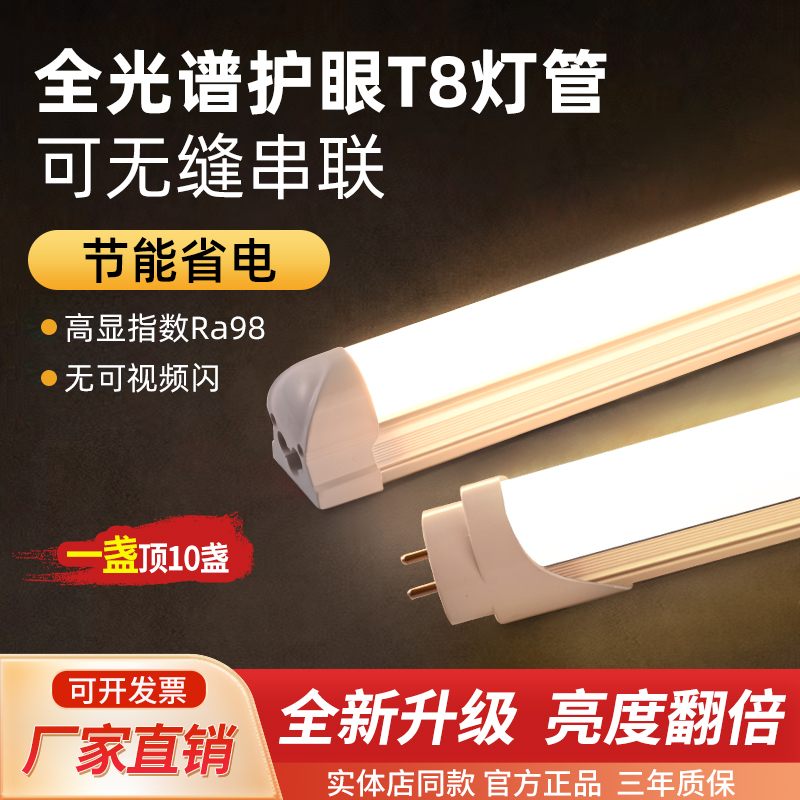 led护眼灯管全光谱日光灯高显指一体化t8家用照明t5节能长条灯