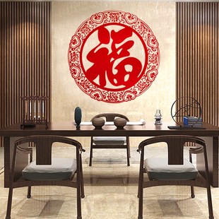 饰用品中国风福字墙贴窗花贴福字定制拉花虎年门贴福字贴 春节装