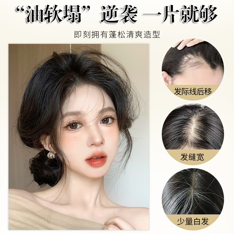 浏海假发女氛围感八字浏海全真发头顶蓬松增发量遮白发自然假发片
