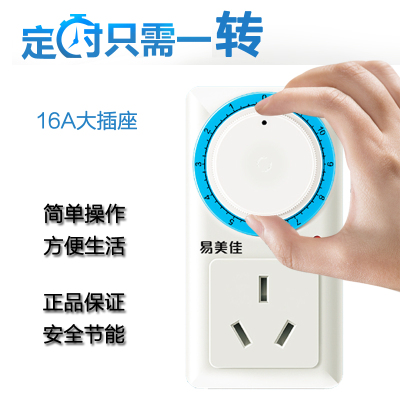 易美佳16A大功率定时插座新能源电动汽车充电定时器开关自动断电