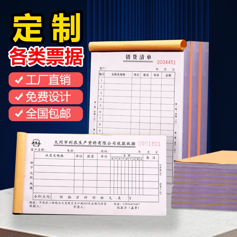 单据定制印刷送货单二联三联定做订制两联收据销售清单出库收款报