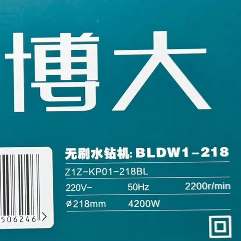 博大218手持台式水转钻孔机空调打孔机混凝土无刷大功率开孔机