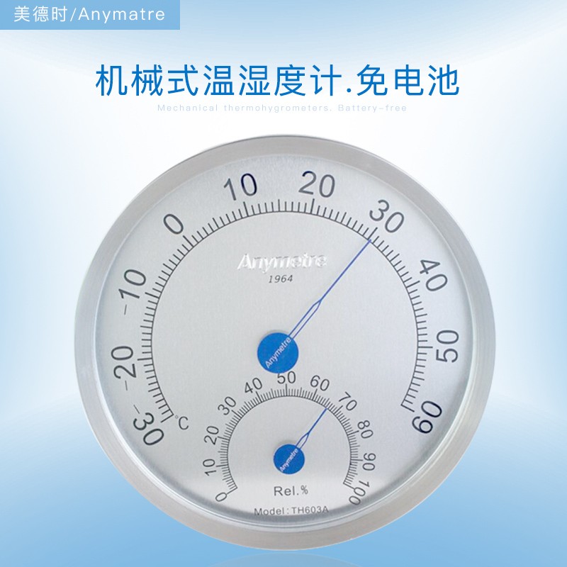 美德时TH603A不锈钢温湿度计指针式家用室内温度计挂墙钢制高精度
