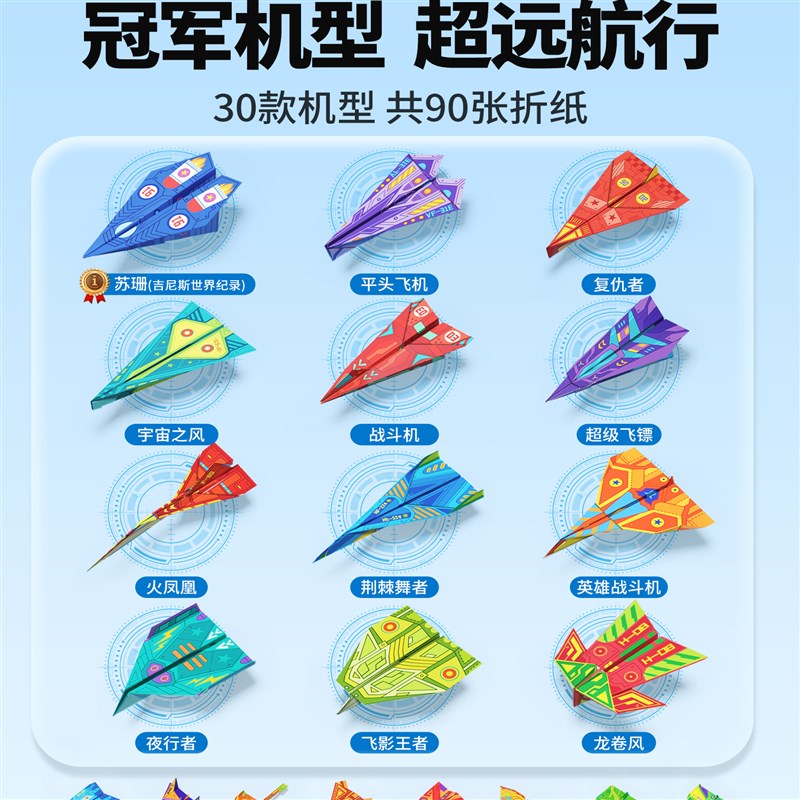 纸飞机折纸儿童益智折叠手工大全飞行家比赛玩具套装创意