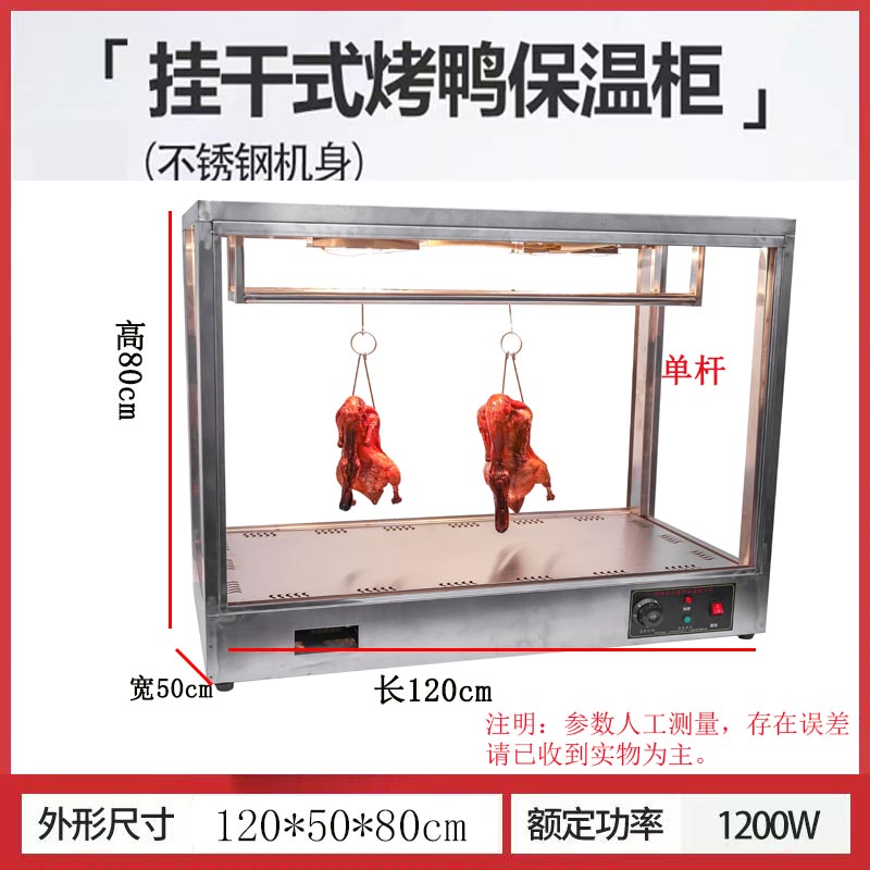 挂烤鸡烤脆皮五花肉加热保温展示箱商用不锈钢挂杆烤鸭保温柜商用