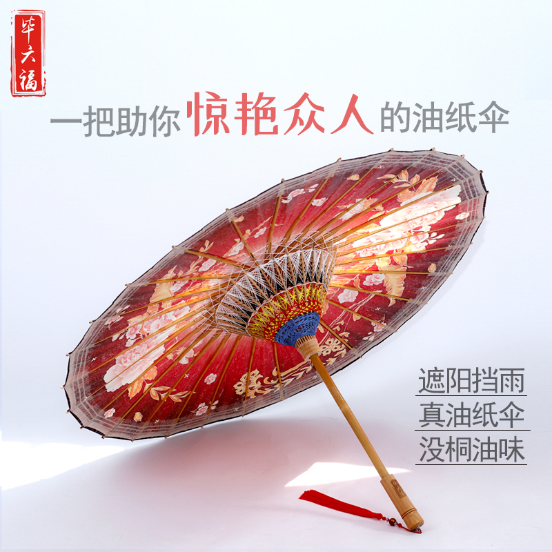 毕六福油纸伞古风道具女防雨防晒国风实用旗袍雨伞汉服伞国色佳人