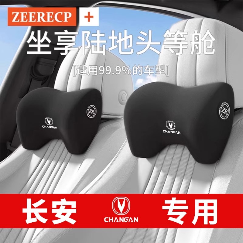 长安UNI-V汽车头枕护颈枕cs35/55/cs75plus/糯玉米欧诺逸动靠颈枕