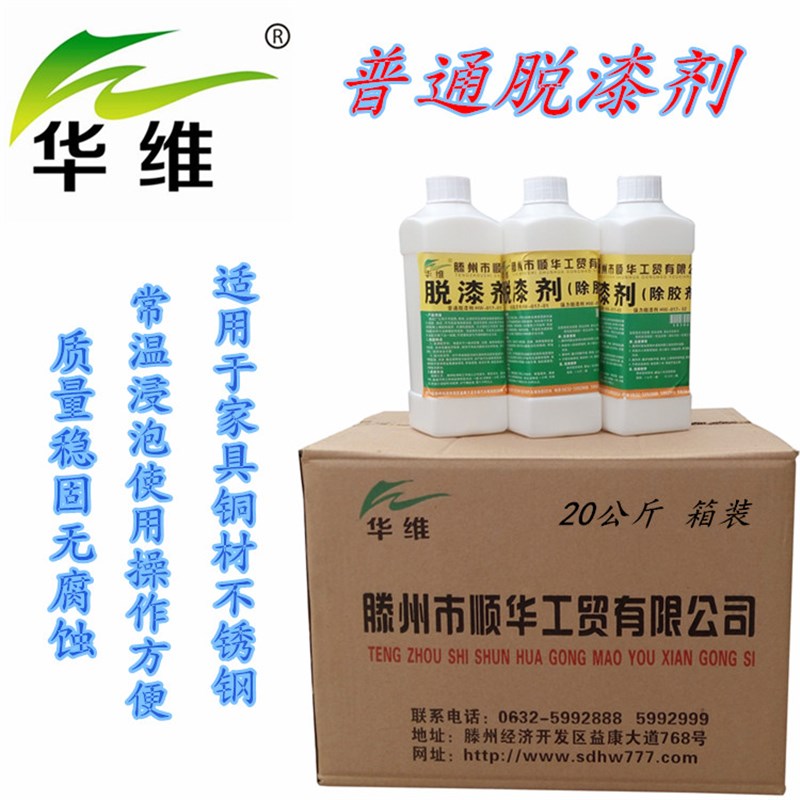 金属脱漆除胶剂橡胶脱漆水工业脱漆剂电泳漆自喷漆烤漆中性脱漆剂