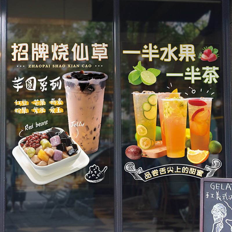水果茶店装饰玻璃贴纸创意橱窗奶茶广告贴画定制奶茶店帖纸图片