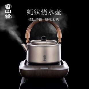 容山堂纯钛烧水壶茶壶户外泡茶壶家用大容量围炉煮茶炉黑晶炉套装