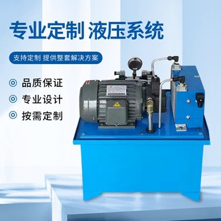 液压站0.75KW数控车床液压系统总成电磁阀油泵油缸小型液压站定制