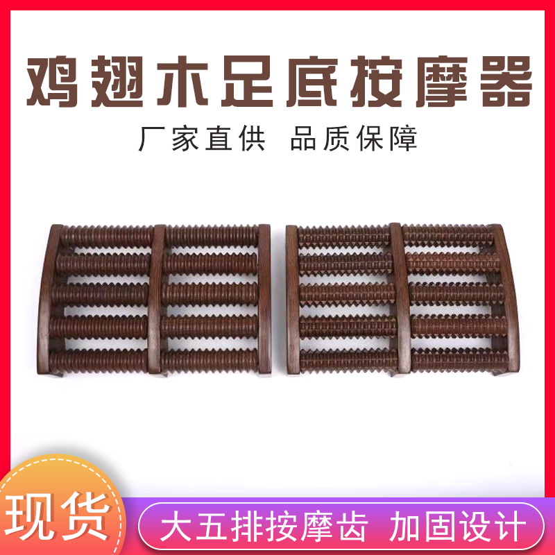 鸡翅木脚底按摩器脚部足部滚轮式木质家用穴位搓排保健足底按摩器