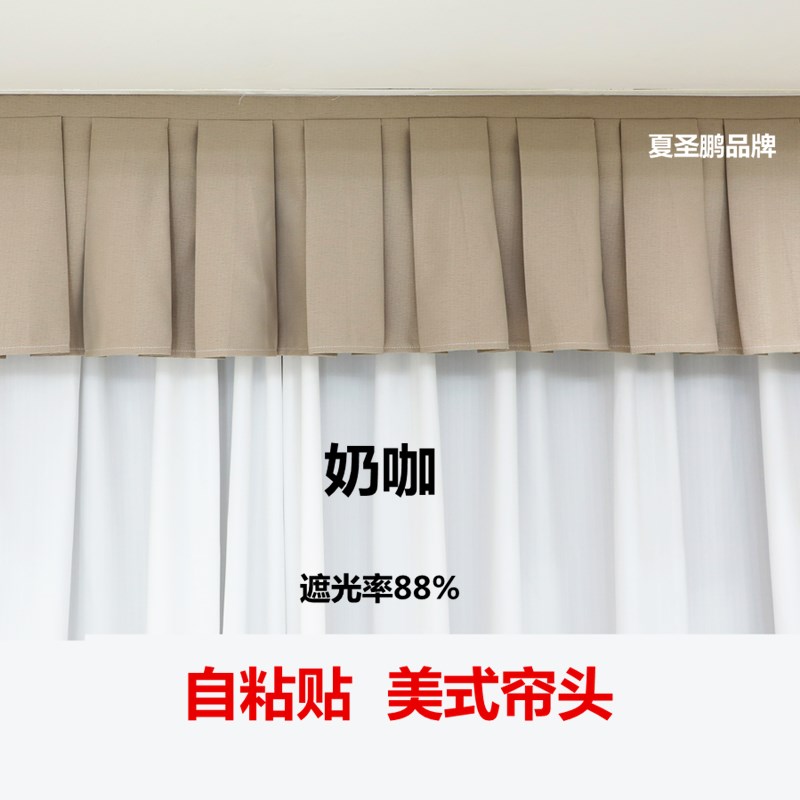 定制全遮光窗帘帘头成品窗幔头顶上漏光自粘魔术贴免安装窗帘头幔