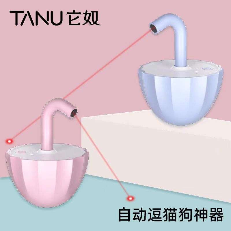 tanu它奴猫咪玩具自嗨解闷伞状自动逗猫器消耗猫咪体力激光逗猫棒
